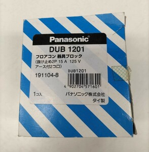 未使用☆自宅保管　フロアコン器具ブロック（抜止2P15A125V　E付2コ口）　DUB1201