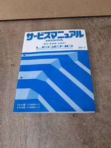 ■P-09 サービスマニュアル　HONDA 配線図集 LEGEND 4door 89-7 E-KA5型 他 （1100001～） 中古