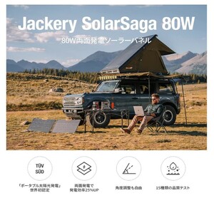 最短翌日 限定Sale B144 在庫わずか Jackery SolarSaga 80W ソーラーパネル 両面発電 太陽光 IP68防水 防塵 DC出力1500/1000/