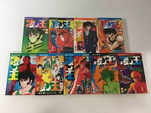 凄ノ王 永井豪 全9巻 ダイナミックプロ 講談社 少年マガジンＫＣ　※4巻、6～8巻初版