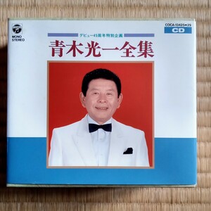 ★ 即決 希少 美品 国内盤 中古CD-BOX ★ デビュー45周年特別企画　青木光一全集 [5CD] [廃盤] COCA13425