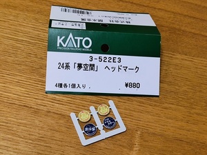 KATO 24系「夢空間」ヘッドマーク　3-522E3・未使用