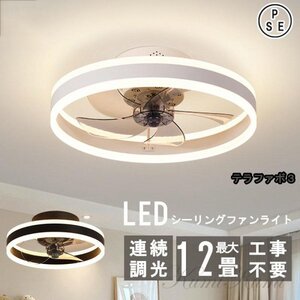 シーリングファンライト LED 12畳 節電 天井ファンライト 調光調色 ファン付き照明 扇風機 風量調節 静音 空気循環 省エネ リモコン付き