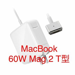 送料無料　MacBook Pro 充電器 60W Mag 2 T型 互換 電源アダプタ MacBookPro13インチおよび15インチ用の電源アダプタの交換