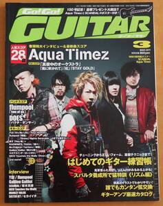 Go!Go！ GUITAR 2011年3月号　Aquq Timez flumpool DOES