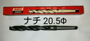 テーパーシャンクドリル　NACHI(ナチ） 刃径 20.5φ 中古品　NO,28