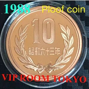 #10円硬貨 #プルーフ青銅貨 1988/昭和63年 プルーフ貨幣セット依り 開封品 未完 保護カプセル入り 予備のカプセル付き proof mint coin