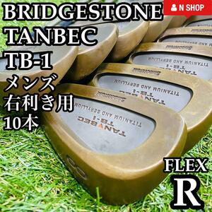 【激レア】ベリリウムカッパー BRIDGESTONE TANBEC タンベック TB-1 メンズアイアンセット 9本 カーボン R