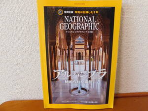 ナショナル ジオグラフィック 日本版 2023年12月号 特集：アルハンブラ　NATIONAL GEOGRAPHIC