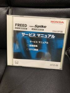 ホンダ HONDA サービスマニュアル 配線図集DTC解説　 CD-ROM フリード FREED HYBRID Spike GP3