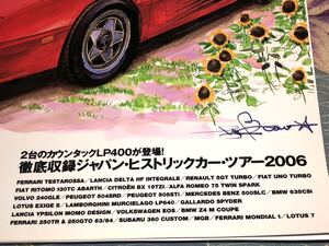 カーマガジン３３８　2006/8 プレイバック’８０s 百万円で絶滅危惧種を救う最後のチャンス！！