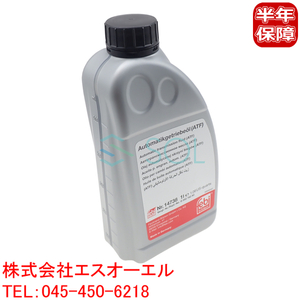 アウディ オールロード C5(4BH) A8 S8(4D2 4D8) オートマオイル ATFオイル 黄色 1L G052162A2 出荷締切18時