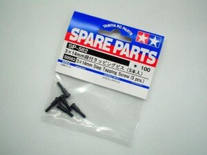 送料220円 タミヤ SP.582 3×14mm段付タッピングビス（5本入）#50582