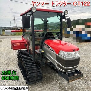 兵庫 ヤンマー トラクター CT122 セル パワステ 22馬力 658時間 フルクローラー RAS16M ■1924092805陸