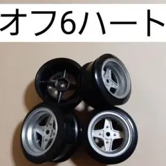 オフセット6 銀色 レーシングハート 小径ホイール　ラジコン　TT01　YD-2