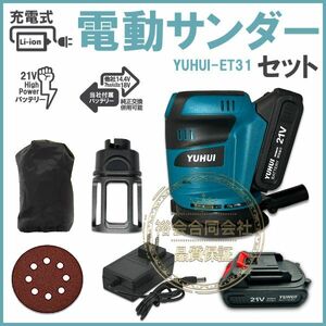 ★送料無料・30日間保証付き★ダブルアクションサンダー マキタ互換品 充電式 電動ランダムオービットサンダ