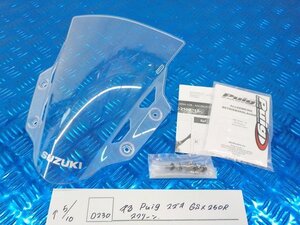 ●〇★(D230)中古　Puig　スズキ　GSX250R　スクリーン　5-5/10（こ）