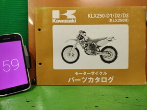 ●（R50706B3) 59　パーツリスト　パーツカタログ　PARTS LIST PARTS CATALOGUE　KLX250R