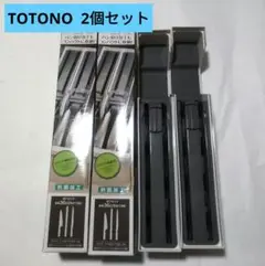 値下げok 未使用トトノ（TOTONO）シリーズ 包丁入れ　2個セット