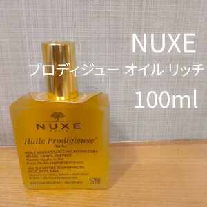 ニュクス NUXE プロディジューオイル リッチ　100ml 1点　並行輸入品