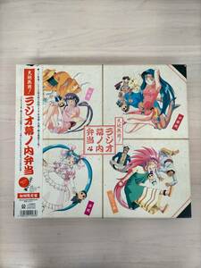 GD5-008　CD 天地無用！ラジオ幕ノ内弁当 初回限定盤　特製わりばし＆シリーズ全4枚収納　　パイオニアLDC株式会社　※箱汚れ・キズあり