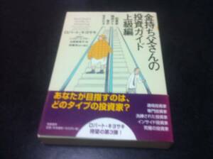 金持ち父さんの投資ガイド 上級編―起業家精神から富が生まれる