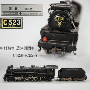 ◇雅◇ 中村精密 蒸気機関車 C52形(C523)鉄道模型 国鉄 入手困難 Nゲージ Hoゲージ 完成品 ナカセイ /FT.24.10 [B39.94] Psvs147 vx