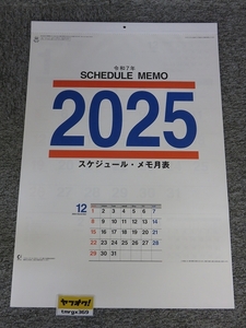 2025年 令和7年 壁掛けカレンダー　スケジュール・メモ月表 /NK-193/C13(シンプルで使いやすい、前後月と後々月掲載、機能性抜群、上質紙