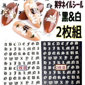 2枚セット 梵字 英字 ネイルシール　白 黒　アルファベット No.014 5