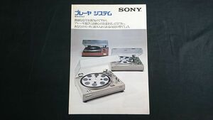 『SONY(ソニー)プレーヤーシステム カタログ 1974年12月』PS-2510/PS-4750/PS-2310/PS-5190/PUA-1500S/PUA-1600S/PUA-1600L/XL-45/XL-35