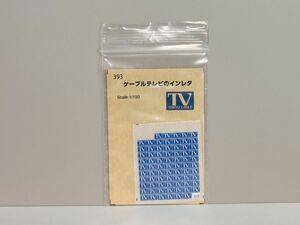 【一部使用残有】 トレジャータウン 東急 8500系 8637編成用 ケーブルテレビインレタ 前面・側面用 GM 完成品・キット用に　田園都市線