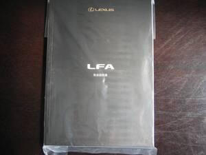 絶版品★レクサスLFA 取扱説明書