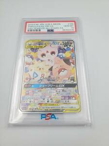 ポケモンカード PSA10 トゲピー&ピィ&ププリンGX SR SA ポケモンカードゲーム タッグオールスターズ