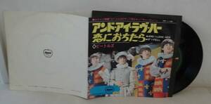 ビートルズ/アンド・アイ・ラヴ・ハー/恋におちたら(EP,AR-1145) 送料無料