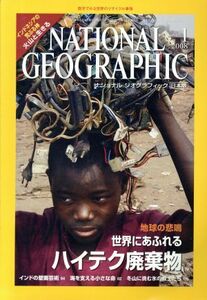 ＮＡＴＩＯＮＡＬ　ＧＥＯＧＲＡＰＨＩＣ　日本版(２０１８年１月号) 月刊誌／日経ＢＰマーケティング