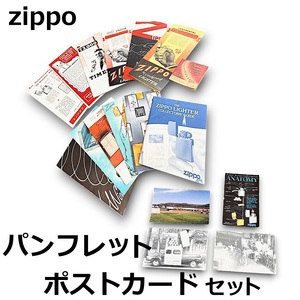 ☆zippo 販促 パンフレット ポストカード　セット 非売品 アンティーク ヴィンテージ レトロ 年代物 レア ビンテージ ジッポ 中古☆