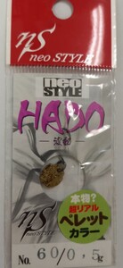 neo STYLE【HADO、0.5g:カラー60】新品未使用.お纏めの場合はレターパックライト【370円】でお願い致します。