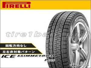 送料無料(法人宛) ピレリ アイスアシンメトリコ プラス ランフラット 245/50R19 105H XL ■ PIRELLI ICE ASIMMETRICO PLUS r-f 【37380】