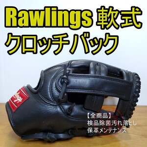 ローリングス Rawlings クロッチバック オールラウンド用 軟式グローブ