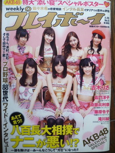 WPB 2011/No.9 大島優子/前田敦子/板野友美/小嶋陽菜/渡辺麻友/指原莉乃/横山由依/藤原令子/斎藤眞利奈/吉木りさ/滝川綾