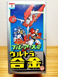 中嶋製作所◆宇宙の騎士テッカマン/ブルーアース号◆箱/付属品付◆ウルトラ合金/超合金◆当時物◆