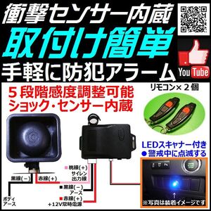 簡易セキュリティ、アラーム◎ハリウッドサイレンⅡ音◎比較的に取り付けが簡単な自動車用防犯システム DIY向き 工賃節約 防犯上手 手軽