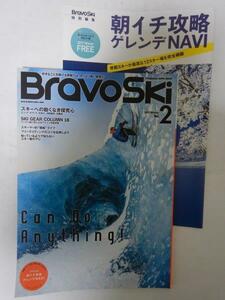 Bravo Ski 2017 Vol.2　/ 双葉社