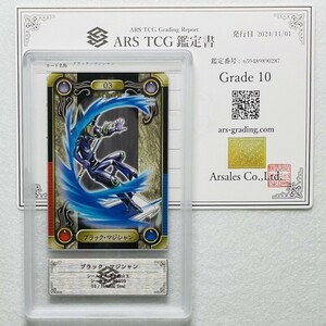 【ARS10】世界に1枚 ブラック・マジシャン バンダイ版 シールダス 鑑定書付属 遊戯王 ARS鑑定10 PSA 鑑定品 芸術品