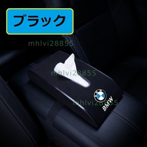 ★BMW★ブラック★車用ティッシュボックス PUスエード 高級ティッシュケース ティッシュカバー 車内収納ケース カバー ロゴ入り