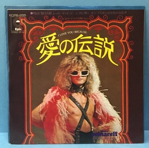 EP 洋楽 Michel Polnareff / I Love You Because 日本盤 b