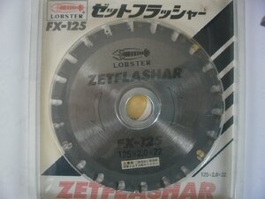 〔在庫あり〕ロブテックス FX125 ゼットフラッシャー 鉄・ステンレス兼用タイプ 125mm