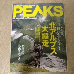 枻出版社 / PEAKS 2017年7月号