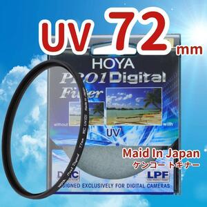 新品 72mm UV フィルター HOYA ケンコー トキナー 保護 jV0