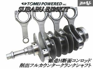 美品!! TOMEI 東名 スバル EJ26KIT ストローカーキット 鍛造H断面コンロッド / 削出フルカウンタークランクシャフト インプレッサ VAB 棚